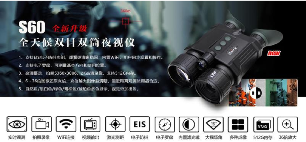 卷王之王｜injie S60双目双筒夜视仪焕新升级